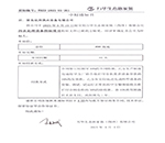 彩霸王中特中标通知书